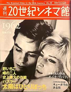 Amazon.co.jp: 週刊20世紀シネマ館 No.32(1962) : 本